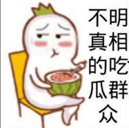 娱乐吃瓜什么意思,吃瓜群众如何成为幕后推手 第3张 娱乐吃瓜什么意思,吃瓜群众如何成为幕后推手 第3张