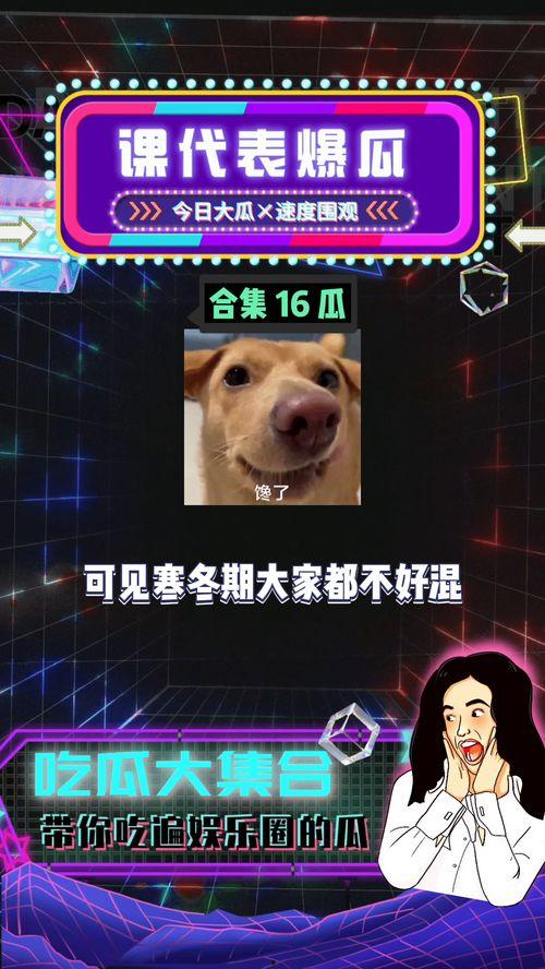 吃瓜娱乐八卦号是什么 第2张 吃瓜娱乐八卦号是什么 第2张